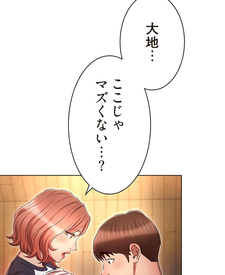 やり直し新卒は今度こそキミを救いたい!? - Page 61